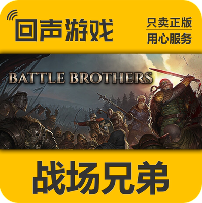 Steam正版国区key战场兄弟