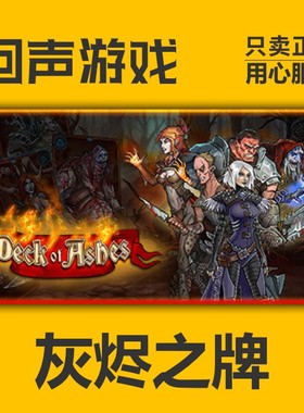 Steam 正版 国区 激活码 灰烬之牌 Deck of Ashes 卡牌战斗 角色