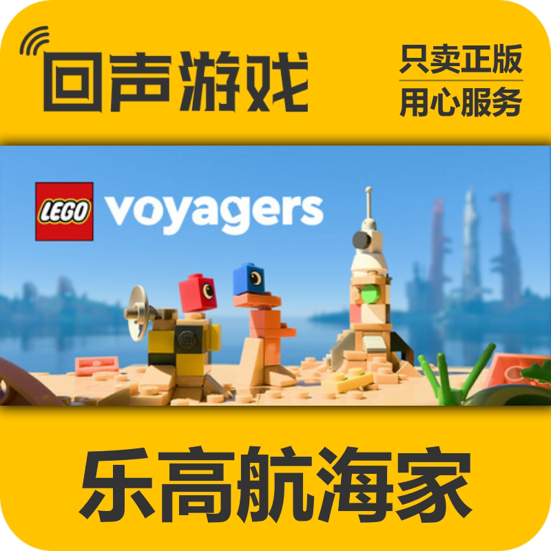 Steam 正版 国区key 乐高航海家 LEGO&reg;Voyagers 激活码入库 秒发