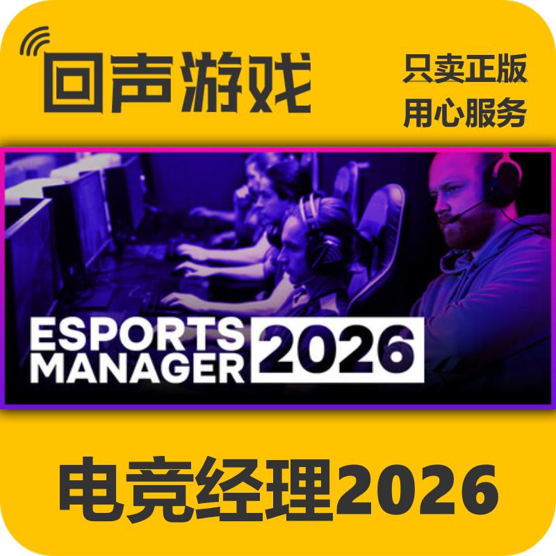 Steam正版国区key 电竞经理2026Esports Manager 2026 激活码入库 - 实物图