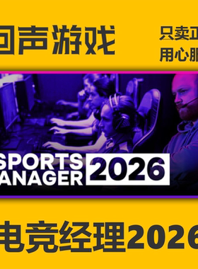 Steam电竞经理2026正版国区key