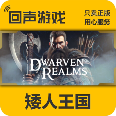 steam矮人王国国区CDKEY正版