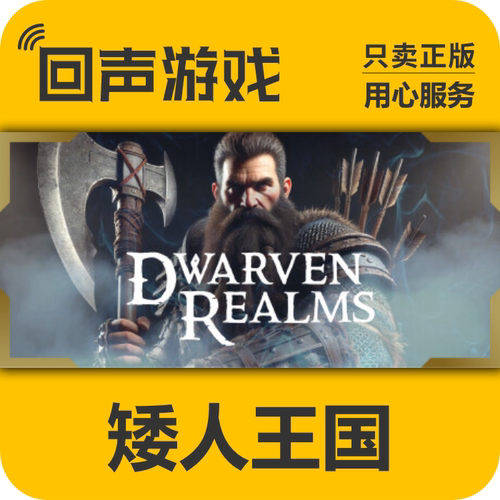 steam矮人王国国区CDKEY正版