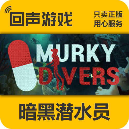 Steam正版暗黑潜水员激活码