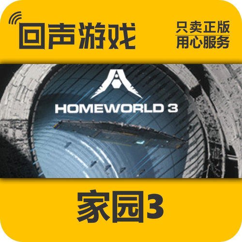 Steam正版家园3激活码国区