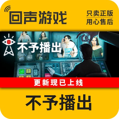 Steam 正版 国区 激活码 不予播出 Not For Broadcast 中文