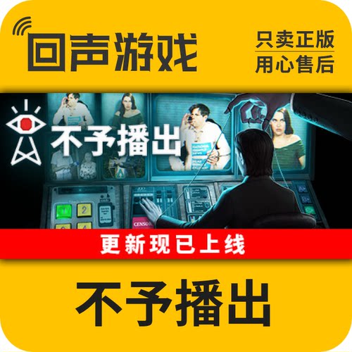 Steam 正版 国区 激活码 不予播出 Not For Broadcast 中文