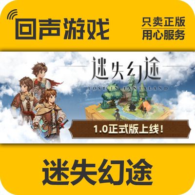 Steam迷失幻途正版国区激活码