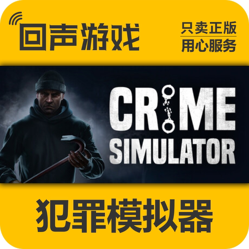 steam犯罪模拟器国区CDKEY正版