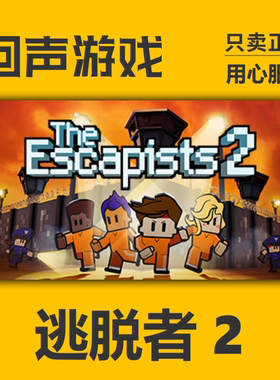 Steam正版国区KEY 逃脱者2 The Escapists 2 脱逃者2 现货 秒发