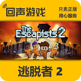 Steam正版国区KEY 逃脱者2 The Escapists 2 脱逃者2 现货 秒发