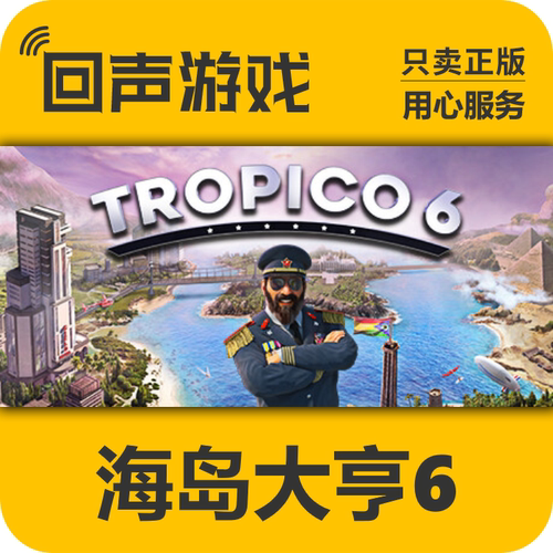 steam正版海岛大亨6激活码
