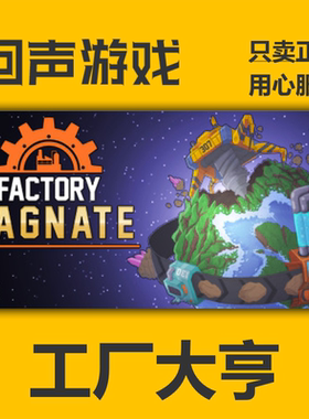 Steam正版国区key工厂大亨激活码