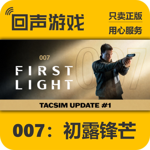 Steam007初露锋芒正版国区key