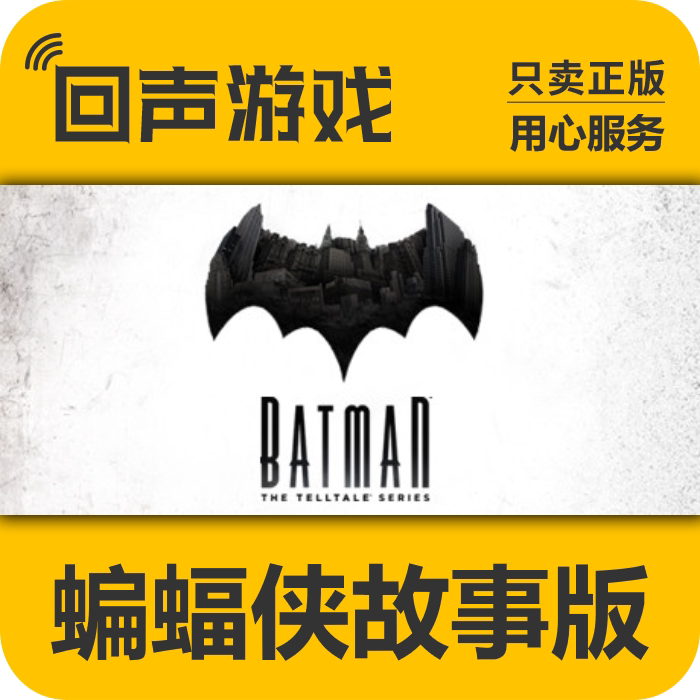 Steam正版 国区蝙蝠侠故事版Batman - The Telltale Series激活码