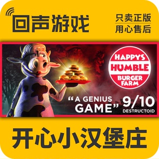 Steam正版国区 开心小汉堡庄 Happy's Humble Burger Farm 激活码