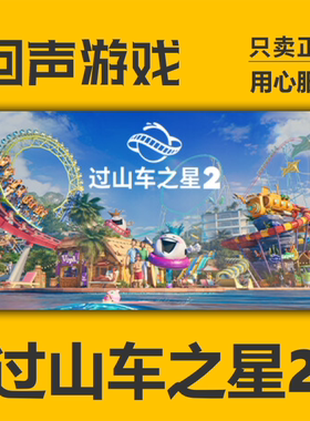 Steam正版 过山车之星2 Planet Coaster 2 国区key 新dlc 魔法包