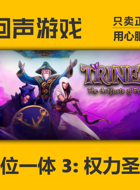 Steam 正版 国区 三位一体 3: 权力圣器 激活码 cdkey  Trine 3