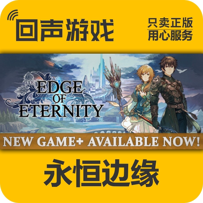 Steam正版永恒边缘激活码