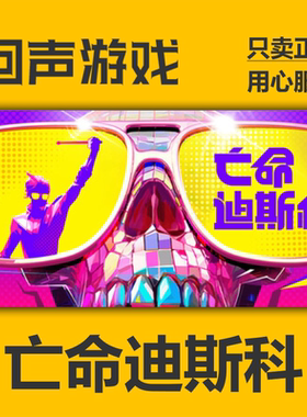 Steam死亡迪斯科正版国区key