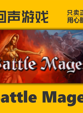 Steam 正版 国区 魔法之战 Battle Mages 激活码 cdkey PC端