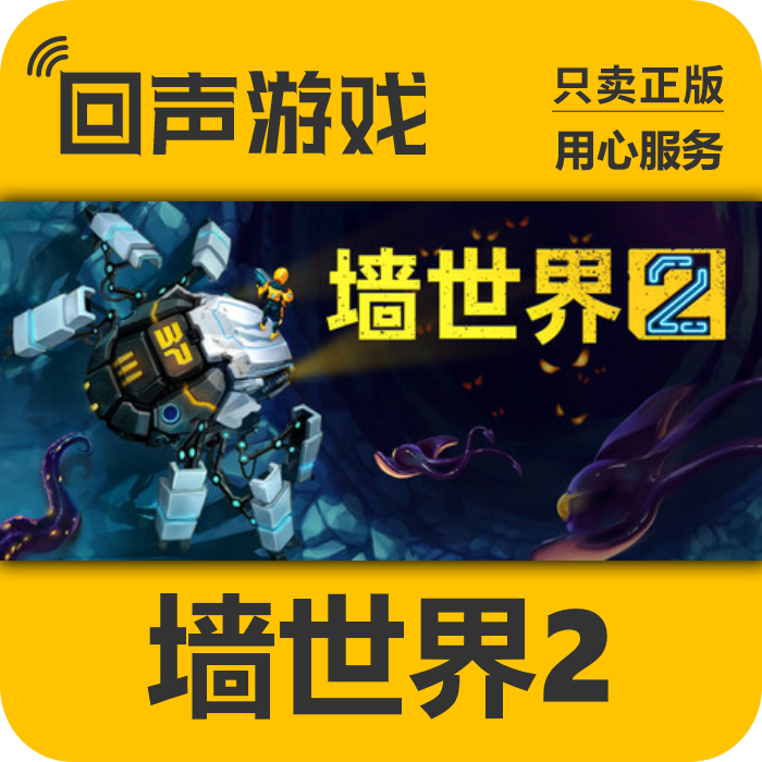 steam墙世界2激活码正版入库国区
