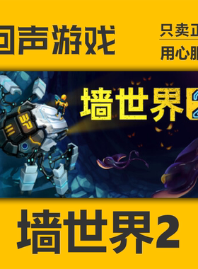 Steam 正版国区key 墙世界2 Wall World 2 激活码 入库 秒发 PC端