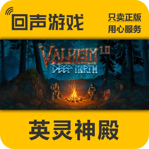 Steam英灵神殿正版国区key