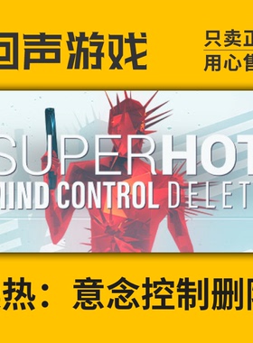 Steam 正版 国区 激活码 燥热 SUPERHOT: MIND CONTROL DELETE