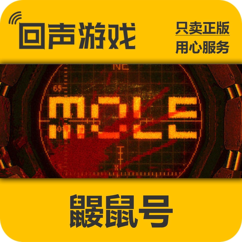 Steam鼹鼠号MOLE正版国区key