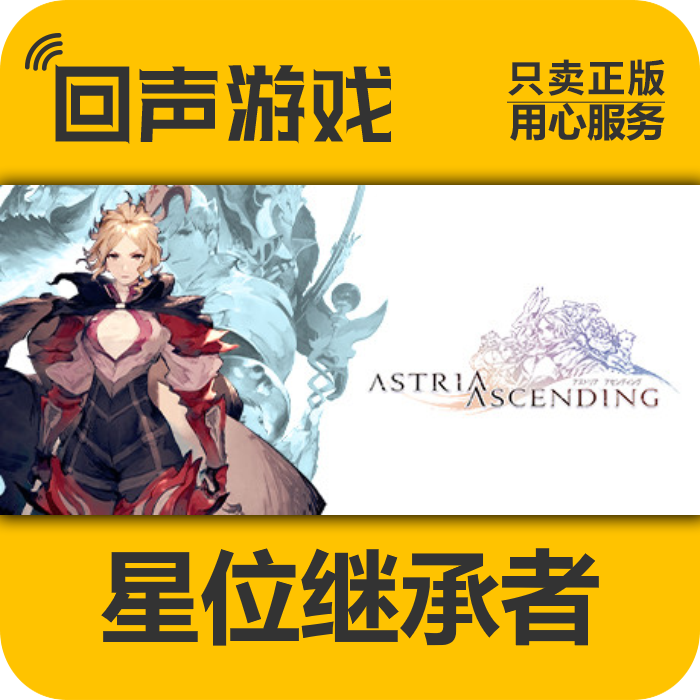 Steam正版星位继承者激活码