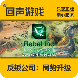 Steam正版国区key 反叛公司局势升级 Rebel Inc: Escalation 秒发