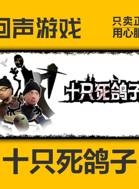 Steam正版 国区 十只死鸽子 10 Dead Doves 激活码cdkey 激活入库