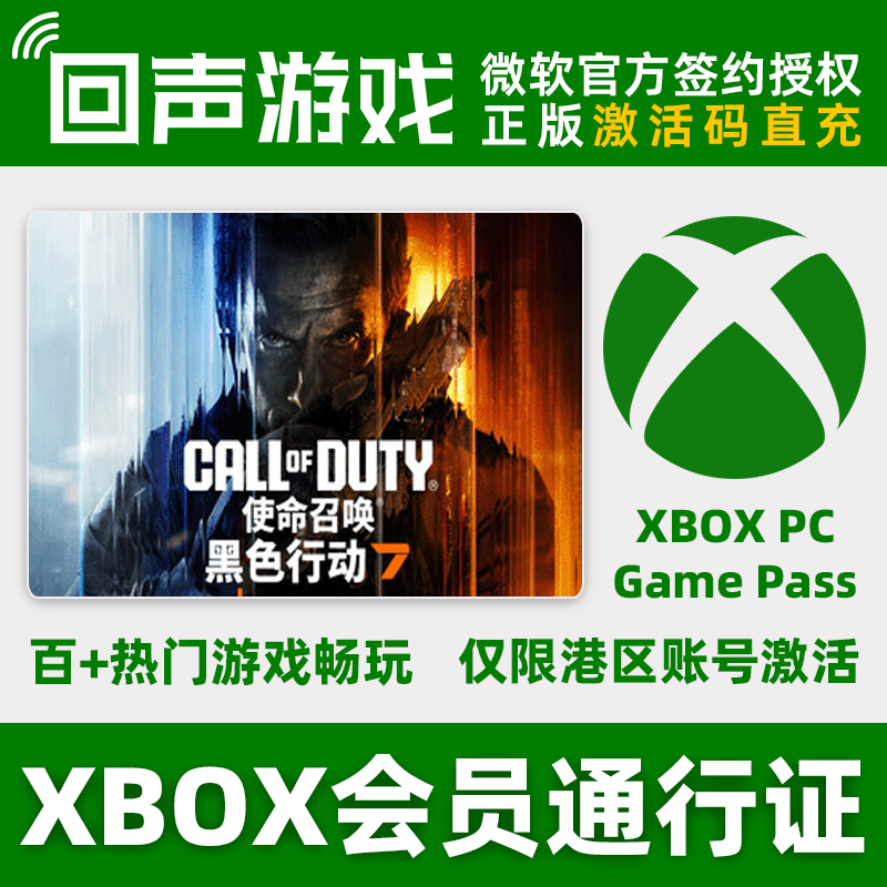 Xbox正版港区会员充值卡