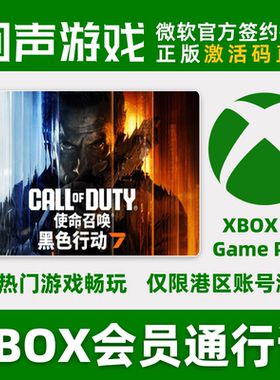 Xbox港区会员 官方兑换 cod22 XGPU 西瓜皮 XGP会员 兑换码