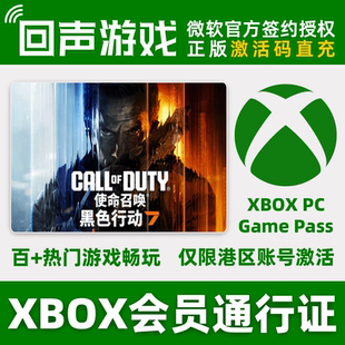 XGPU cod22 西瓜皮 XGP会员 Xbox港区会员 兑换码 官方兑换
