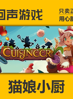 Steam 正版 国区 猫娘小厨 Cuisineer 激活码 cdkey激活入库PC端