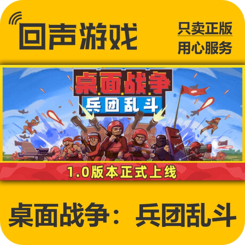 Steam桌面战争兵团乱斗正版国区