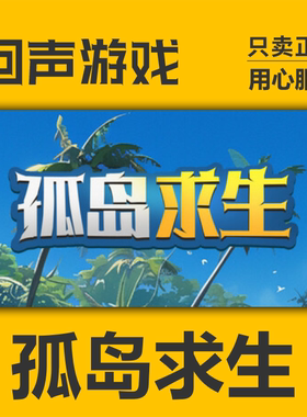 Steam 正版 国区 孤岛求生 Castaway Hand 激活码cdkey 激活入库