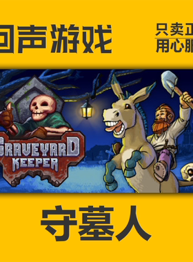 Steam正版国区key 守墓人 Graveyard Keeper 激活码入库 现货秒发