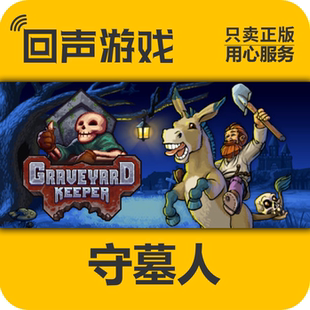 Steam正版国区key 守墓人 Graveyard Keeper 激活码入库 现货秒发