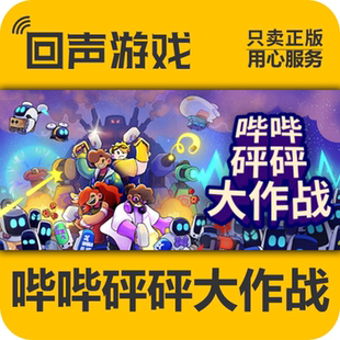 Steam 正版 国区 哔哔砰砰大作战 Bish Bash Bots 激活码cdkey