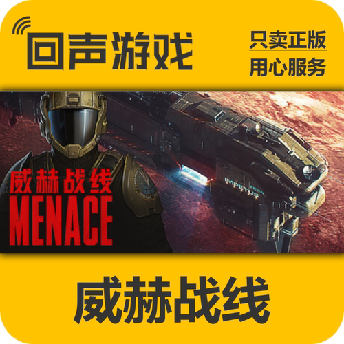 Steam威赫战线MENACE正版国区key