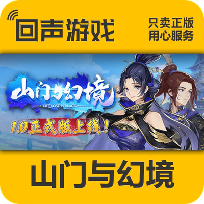 Steam正版山门与幻境激活码