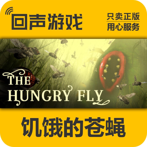 steam正版饥饿的苍蝇国区激活码
