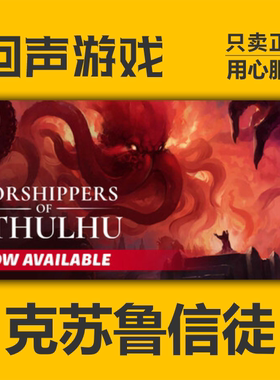 Steam 正版国区 克苏鲁信徒 激活码cdkey Worshippers of Cthulhu