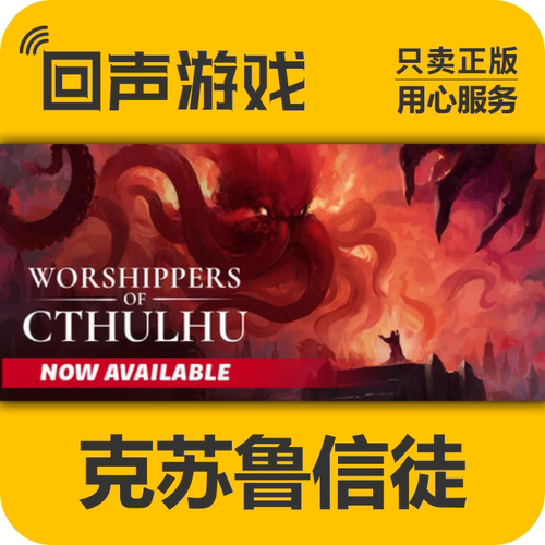 steam正版克苏鲁信徒激活码国区