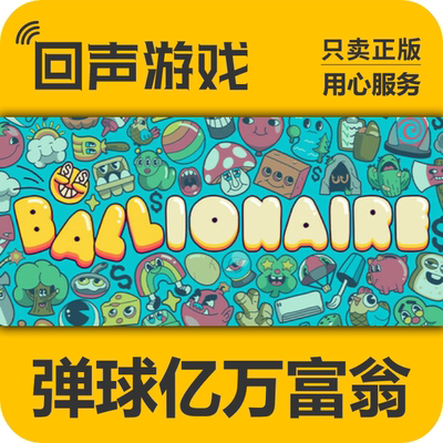 steam正版弹球亿万富翁激活码