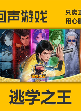 Steam 正版 国区 逃学之王 The King Of Truancy 现货入库 cdkey