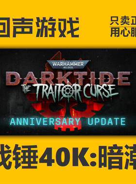 Steam正版 国区key 战锤40K 暗潮 激活码 Warhammer4000 Darktide